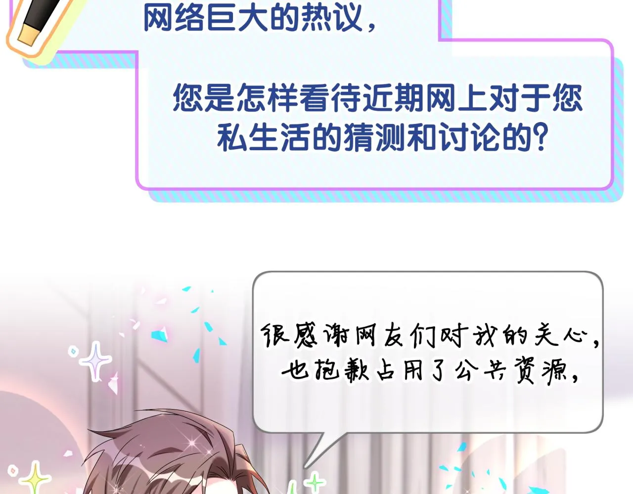 第233话 封锦尧真会说话 第13页