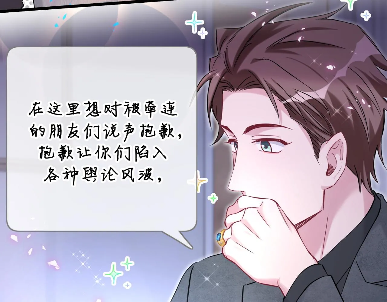 第233话 封锦尧真会说话 第15页