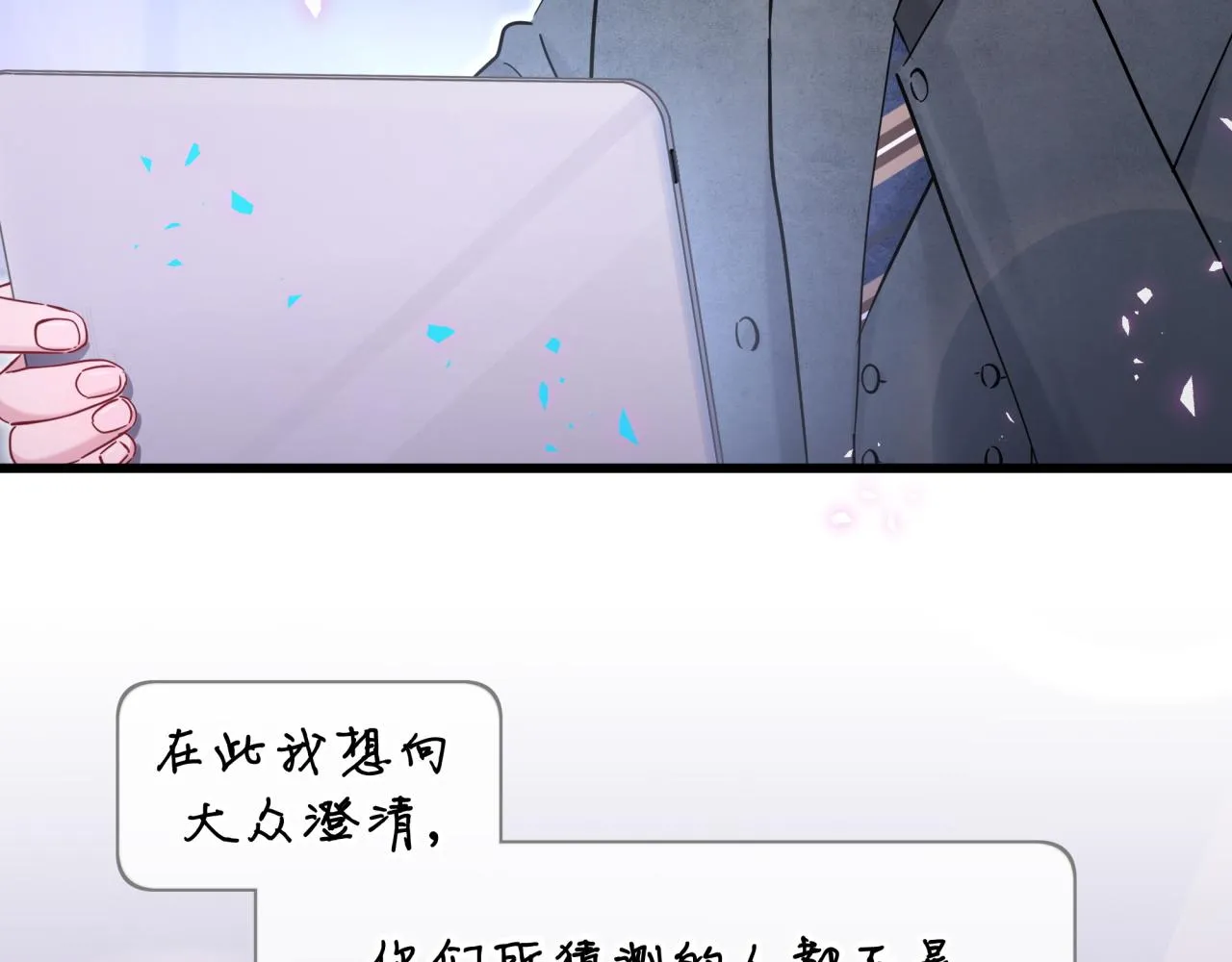 第233话 封锦尧真会说话 第16页