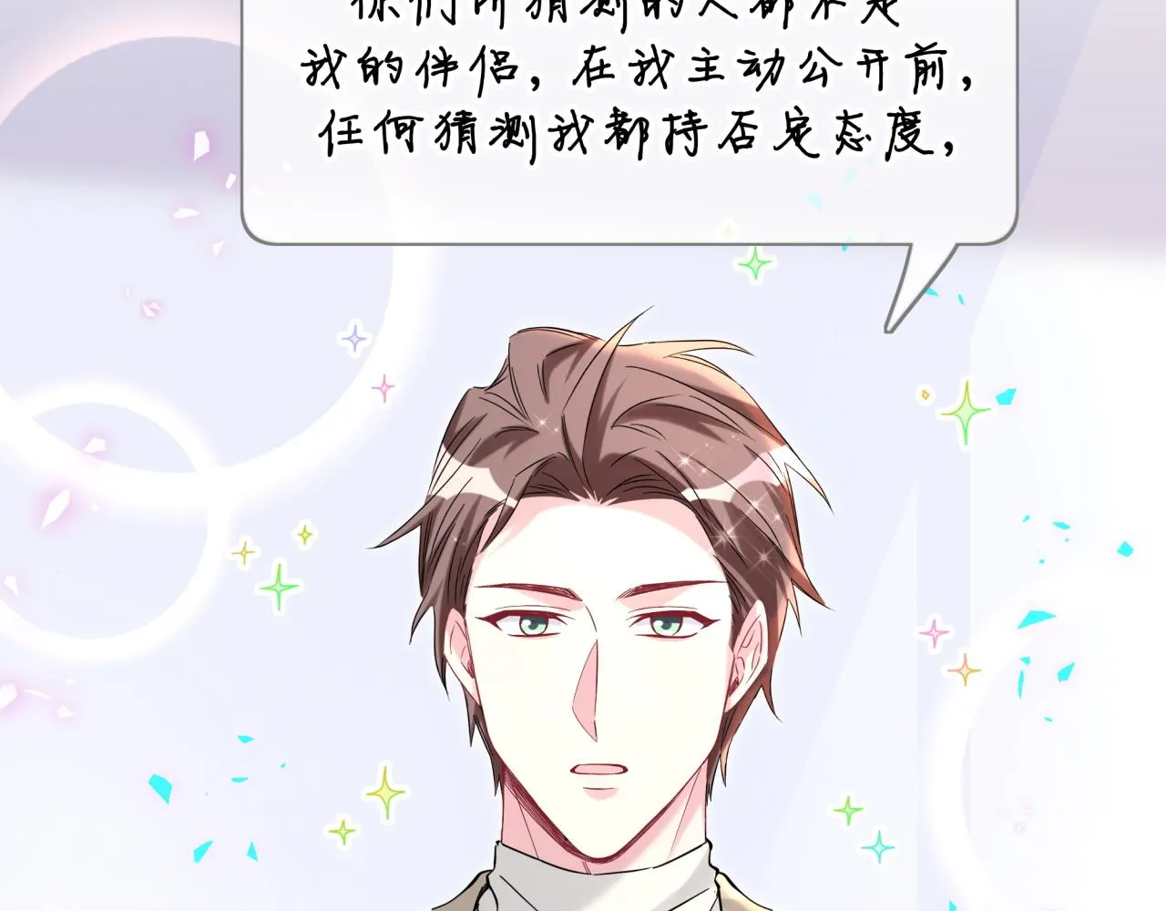 第233话 封锦尧真会说话 第17页