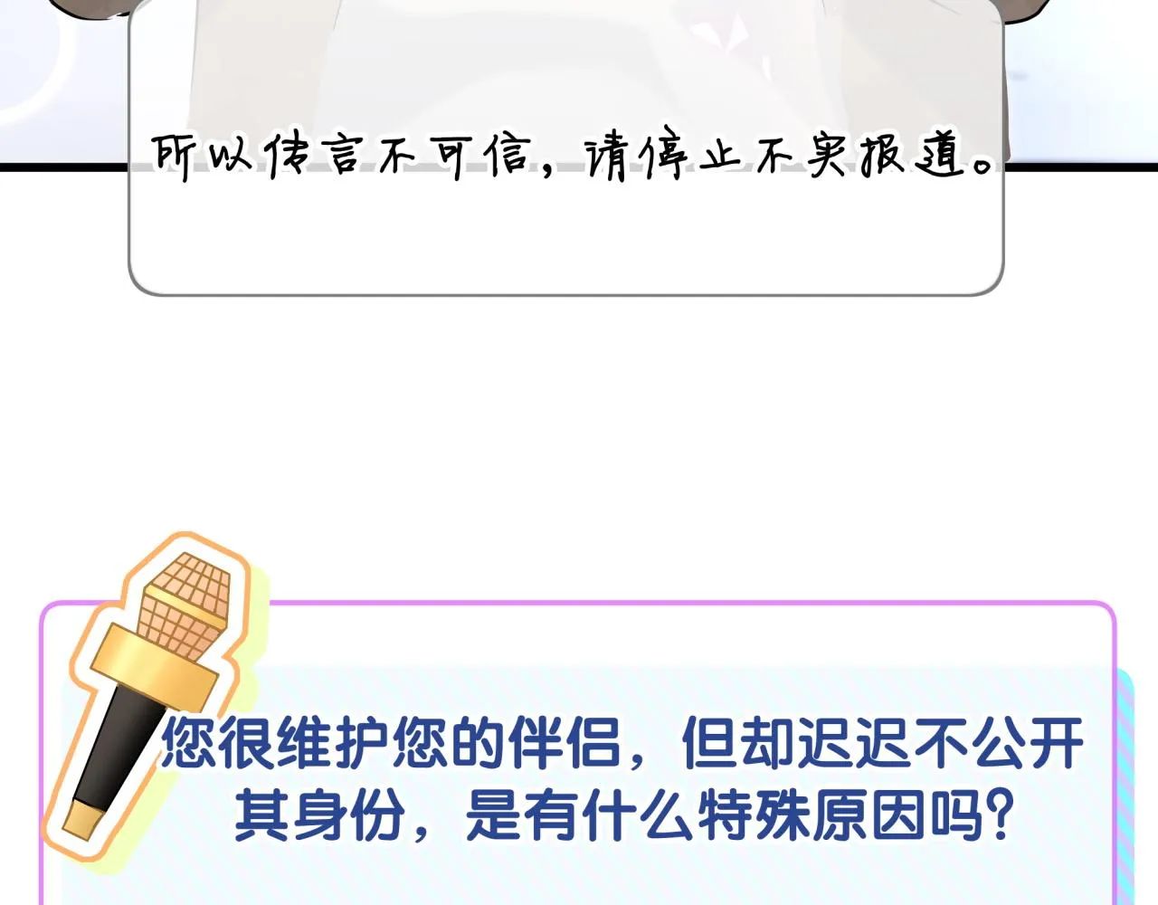 第233话 封锦尧真会说话 第19页