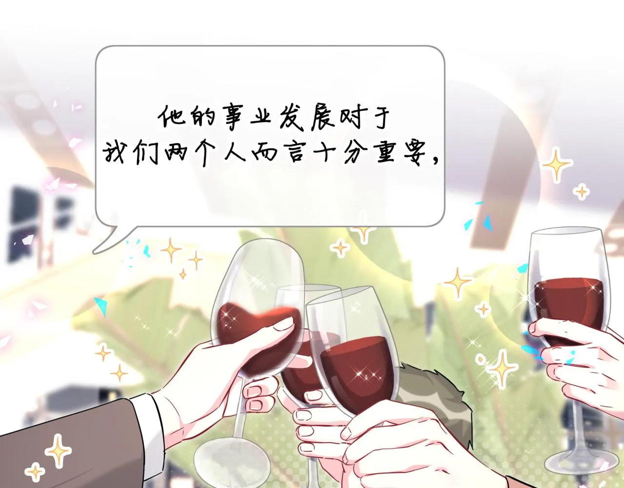 第233话 封锦尧真会说话 第23页