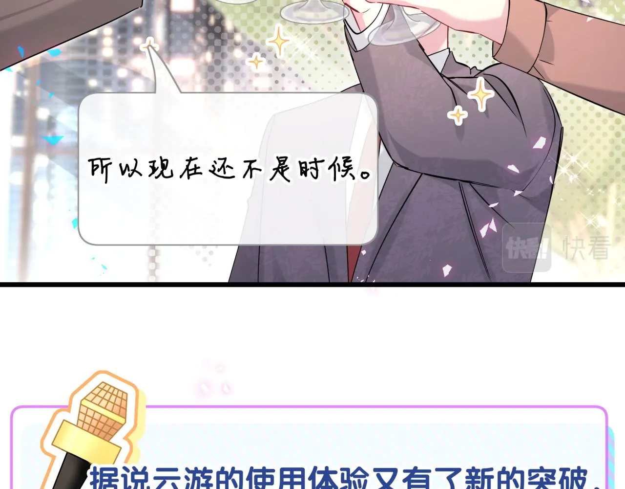 第233话 封锦尧真会说话 第24页