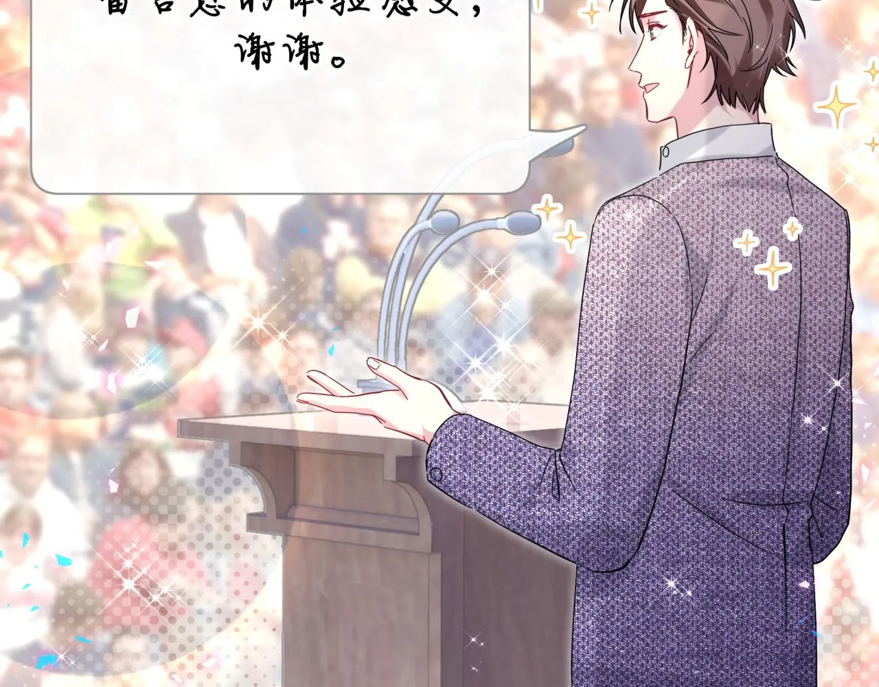 第233话 封锦尧真会说话 第28页