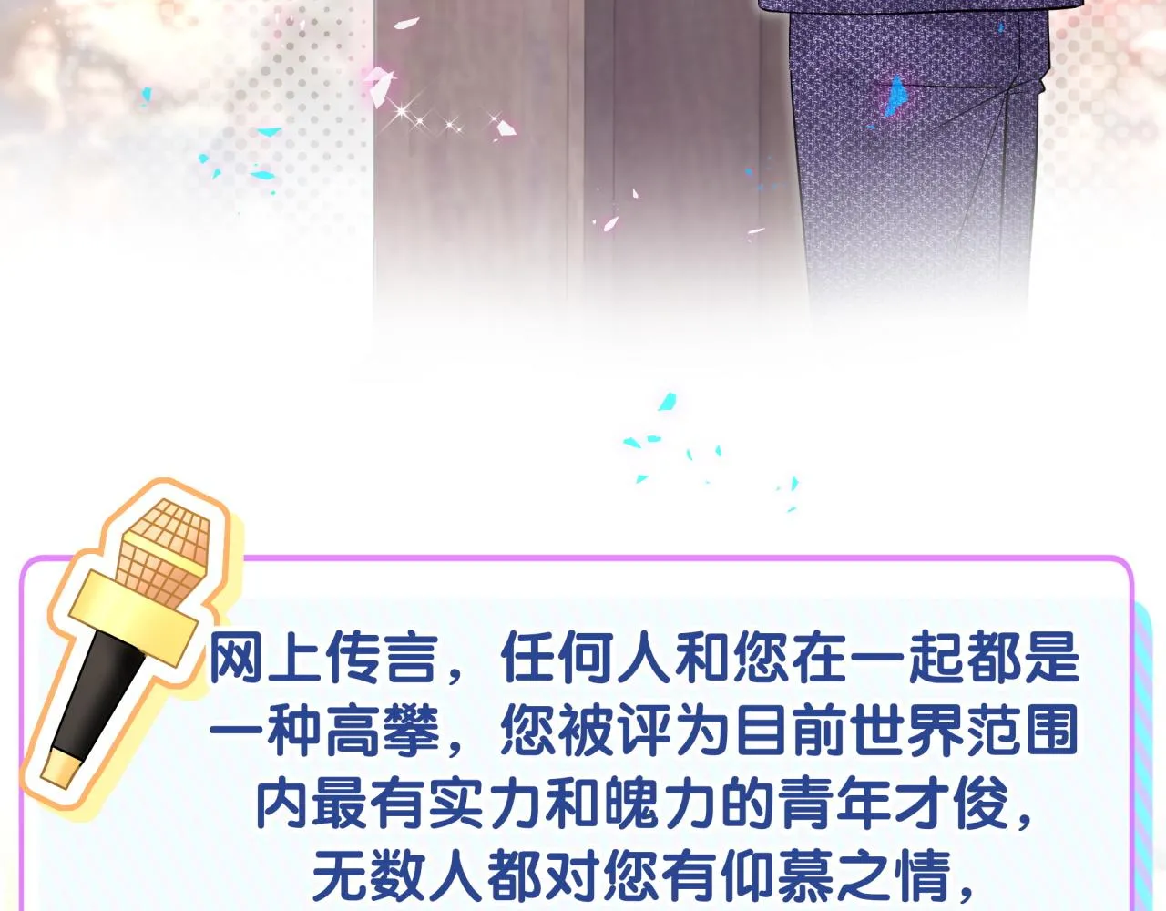 第233话 封锦尧真会说话 第29页
