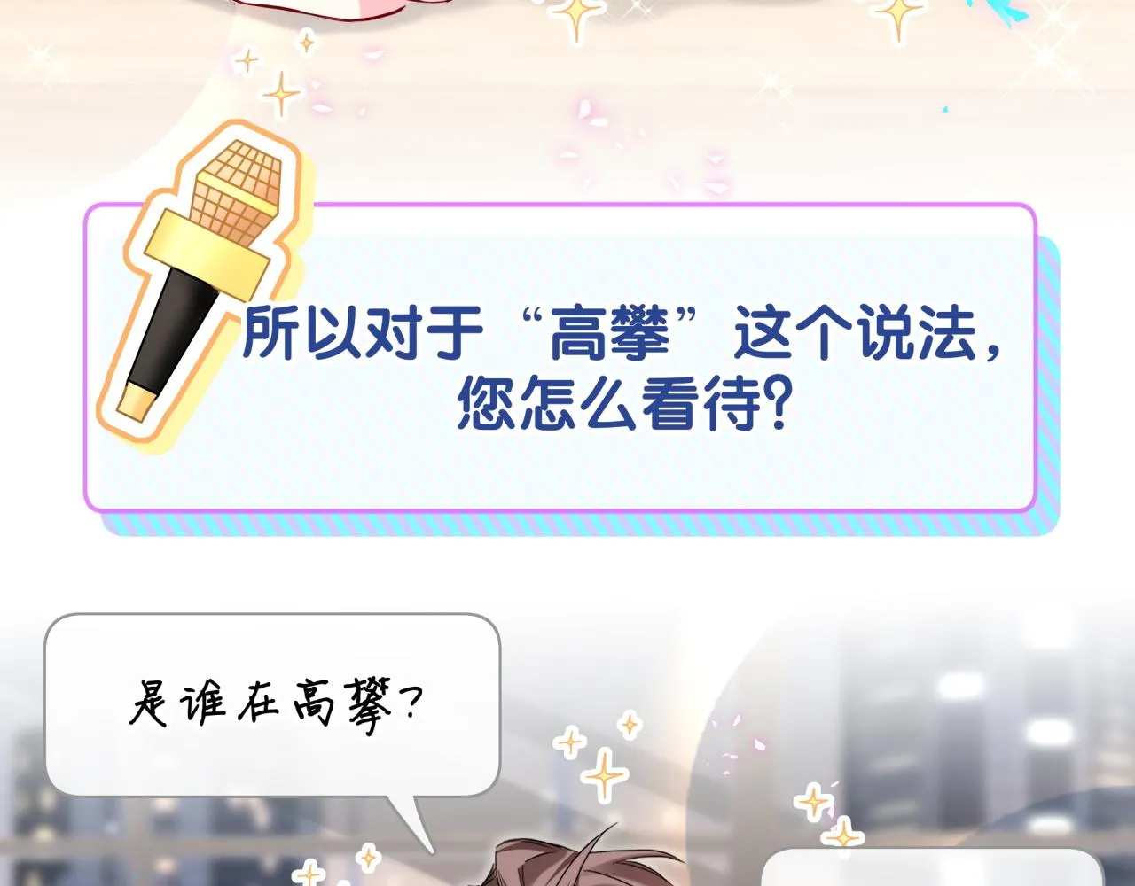 第233话 封锦尧真会说话 第31页
