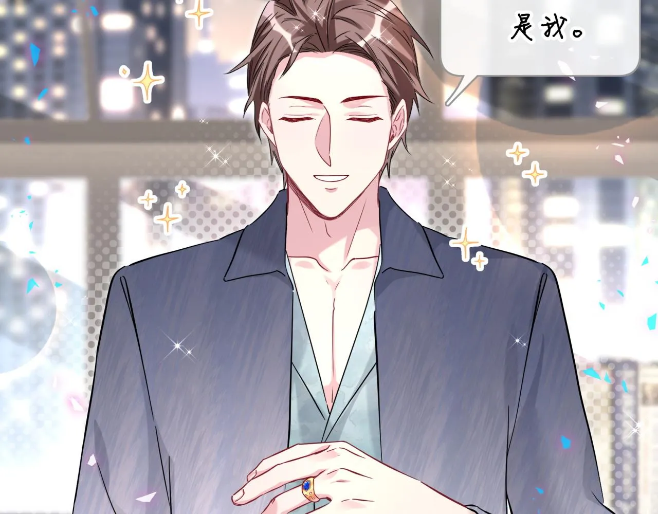 第233话 封锦尧真会说话 第32页