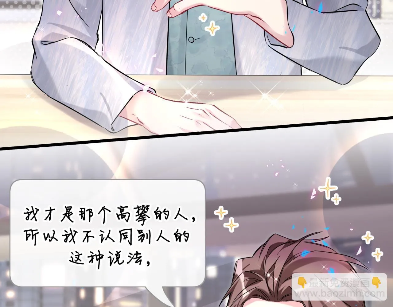 第233话 封锦尧真会说话 第33页