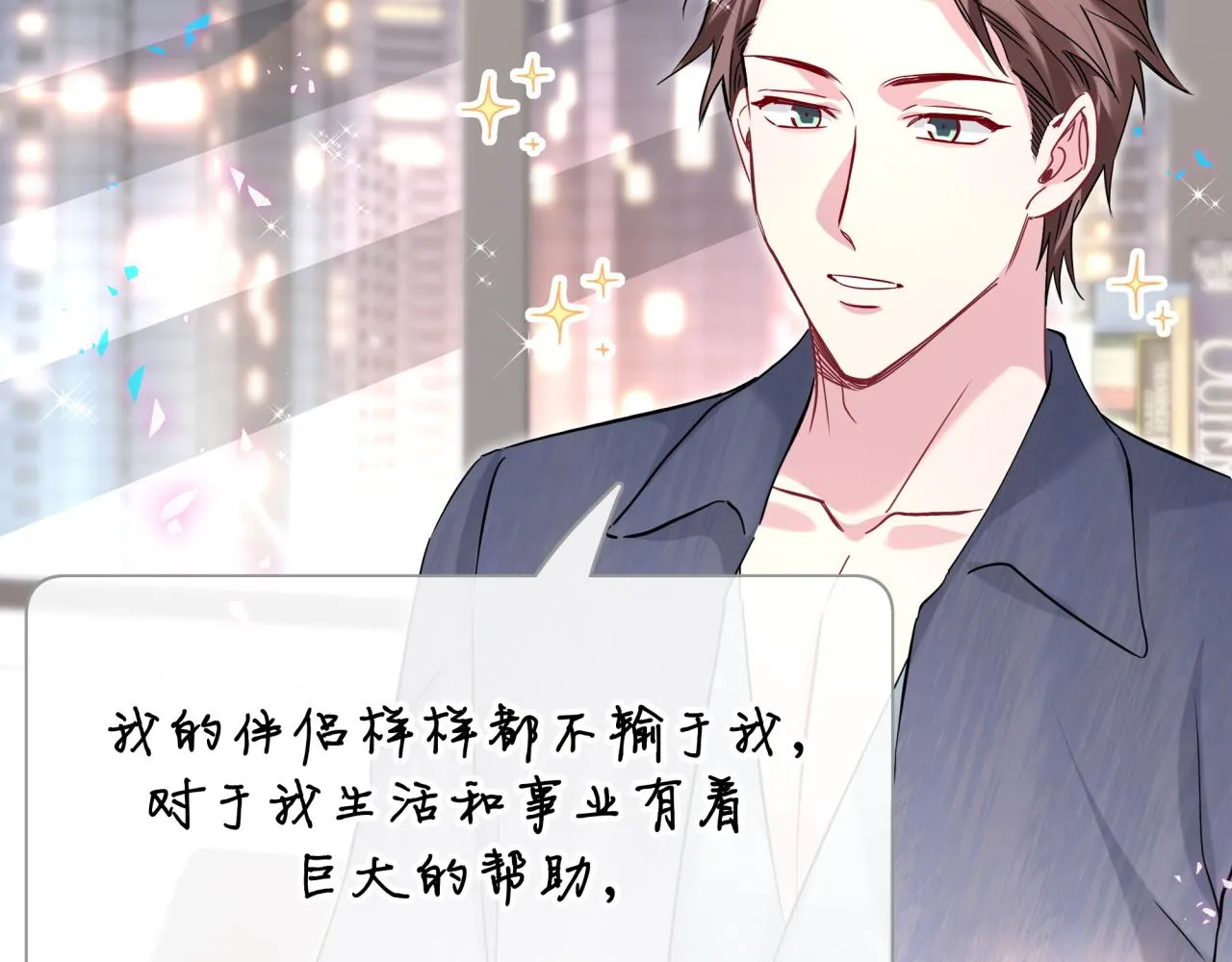 第233话 封锦尧真会说话 第34页