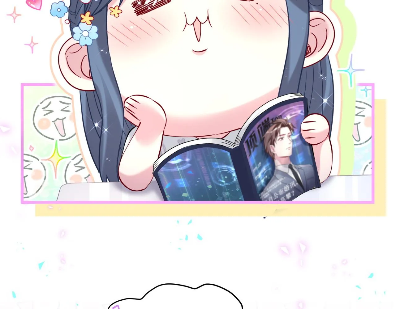 第233话 封锦尧真会说话 第45页