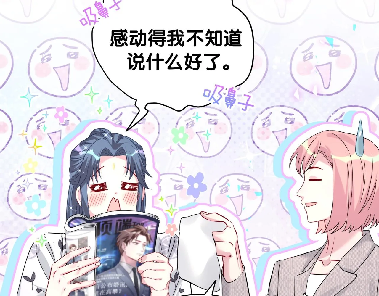 第233话 封锦尧真会说话 第46页
