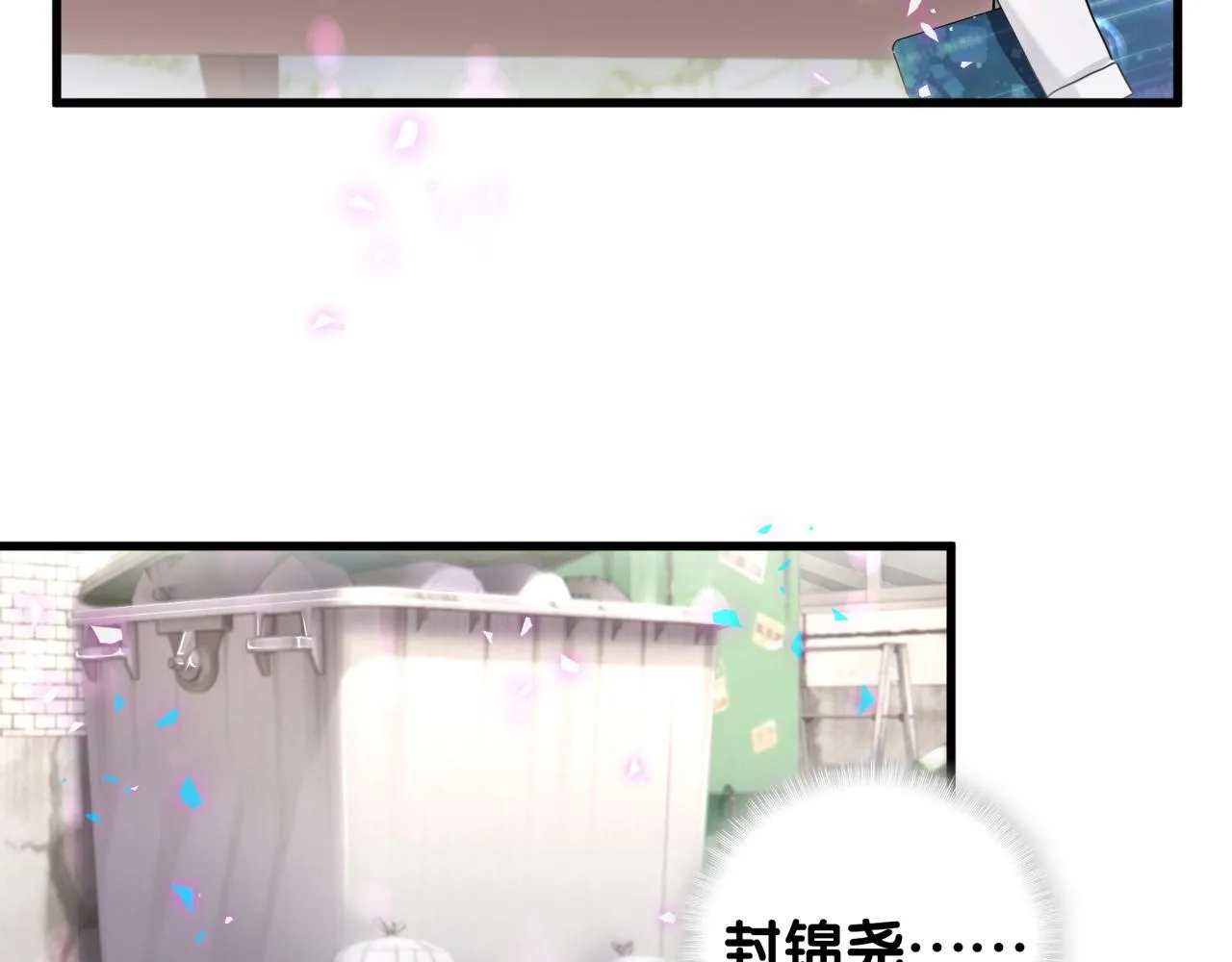 第233话 封锦尧真会说话 第58页