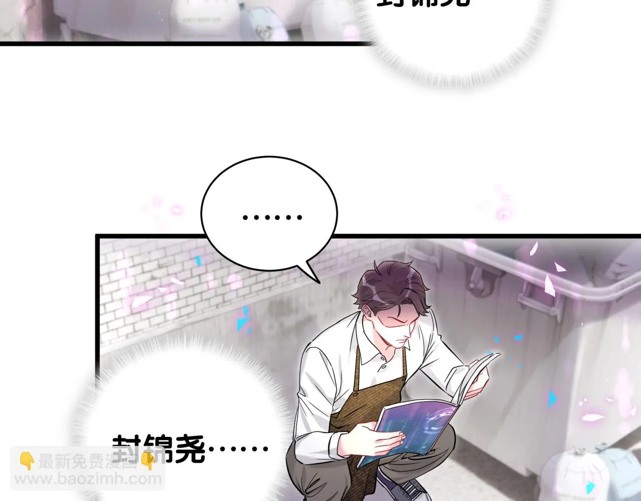 第233话 封锦尧真会说话 第59页