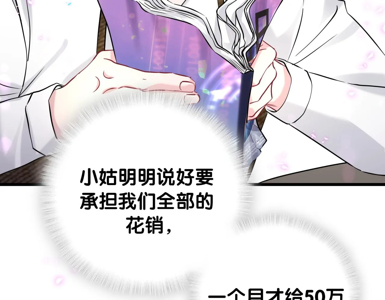 第233话 封锦尧真会说话 第62页