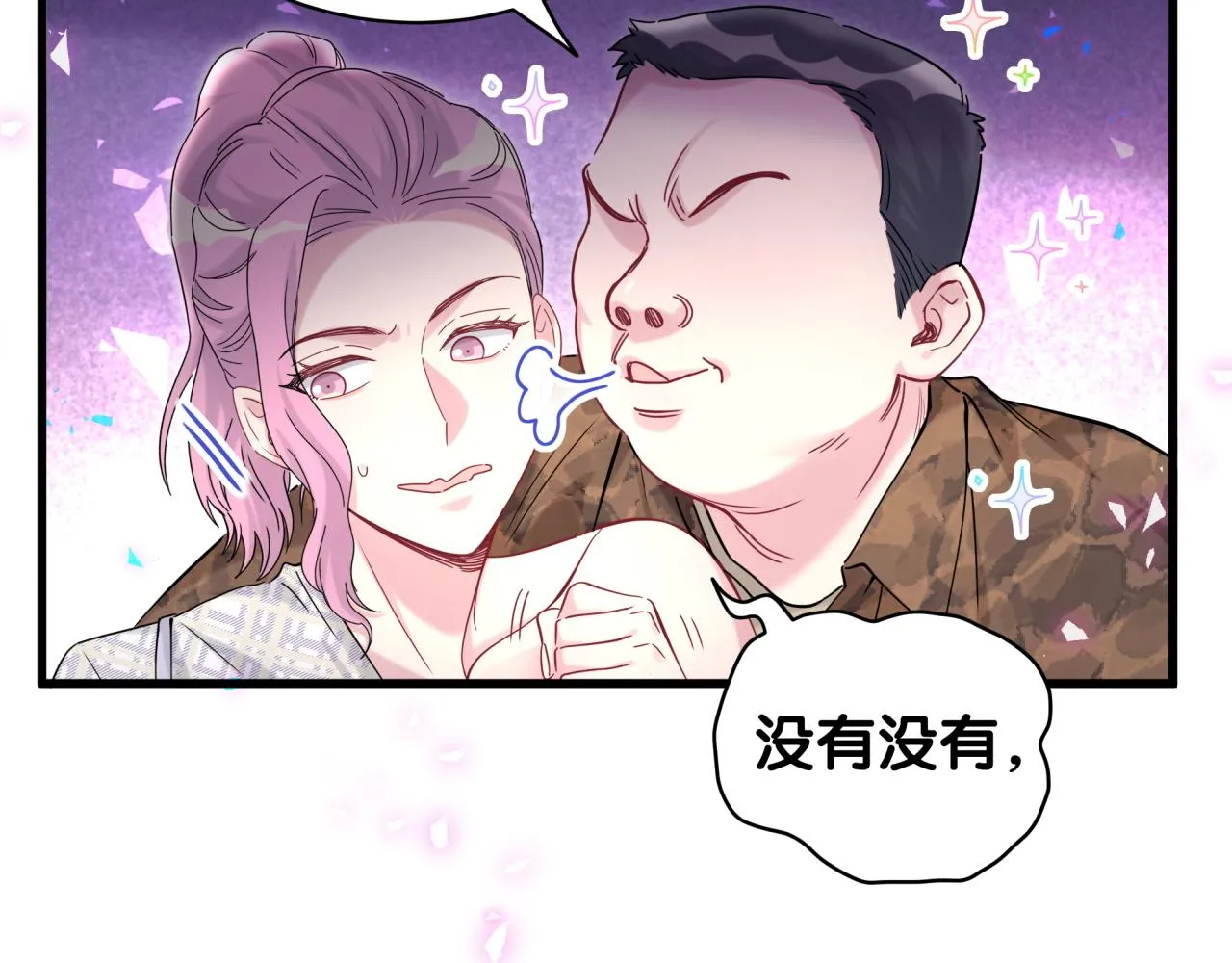 第233话 封锦尧真会说话 第72页