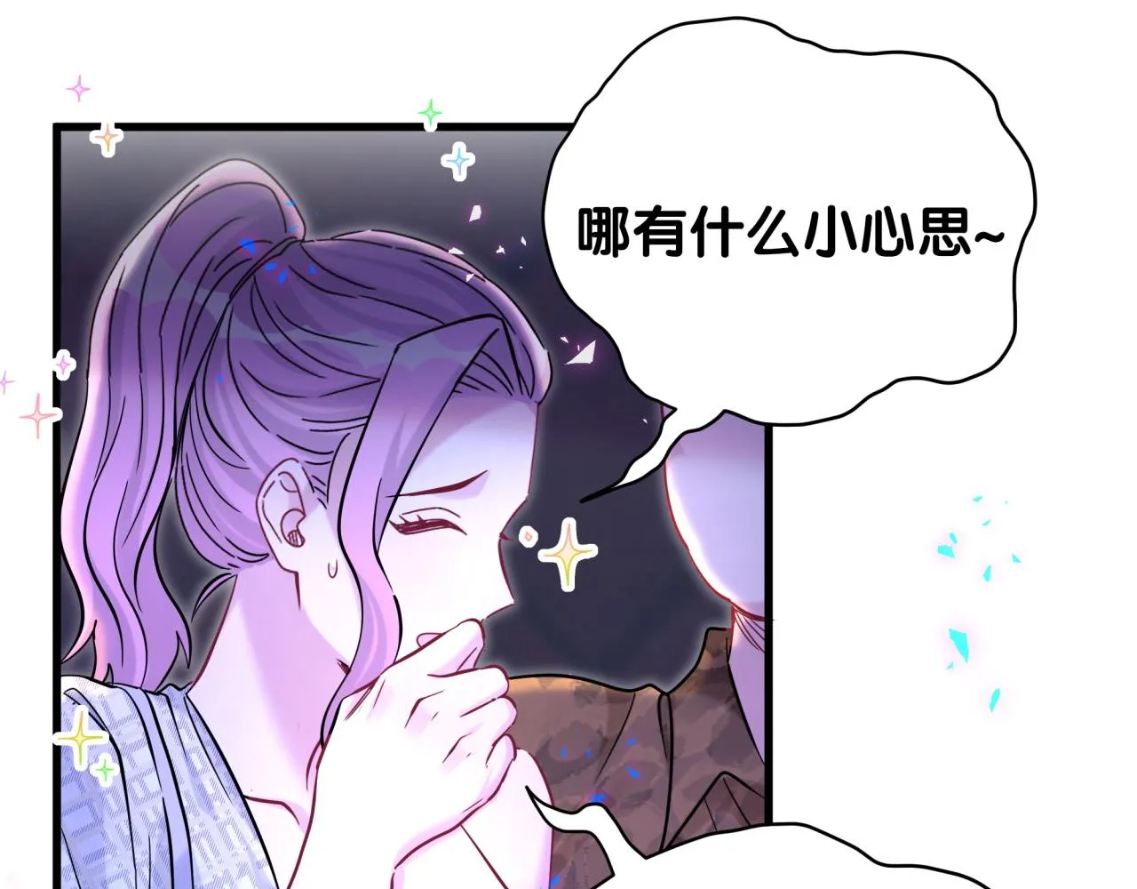 第233话 封锦尧真会说话 第76页