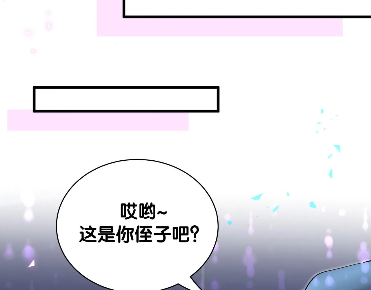 第233话 封锦尧真会说话 第103页