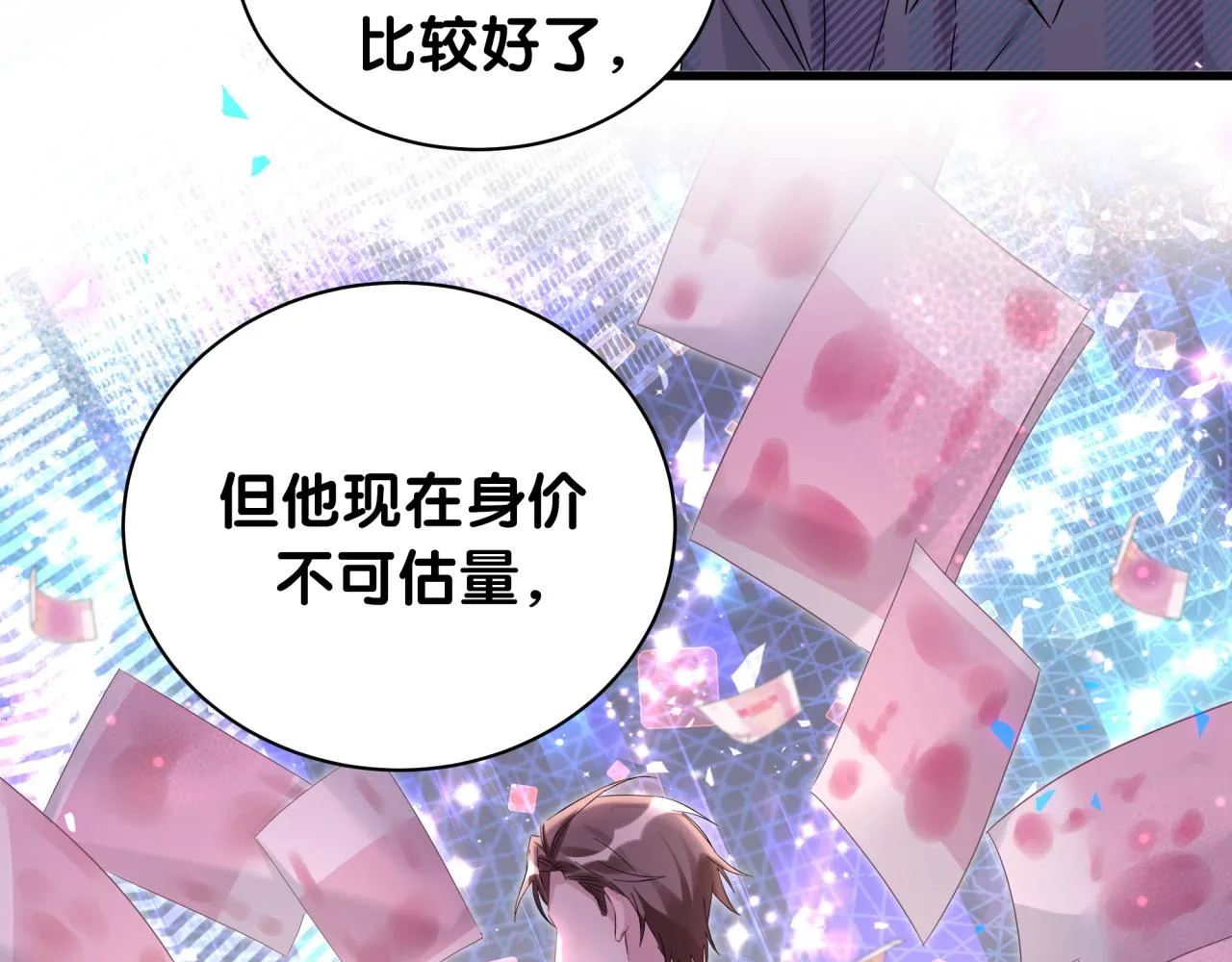 第233话 封锦尧真会说话 第120页