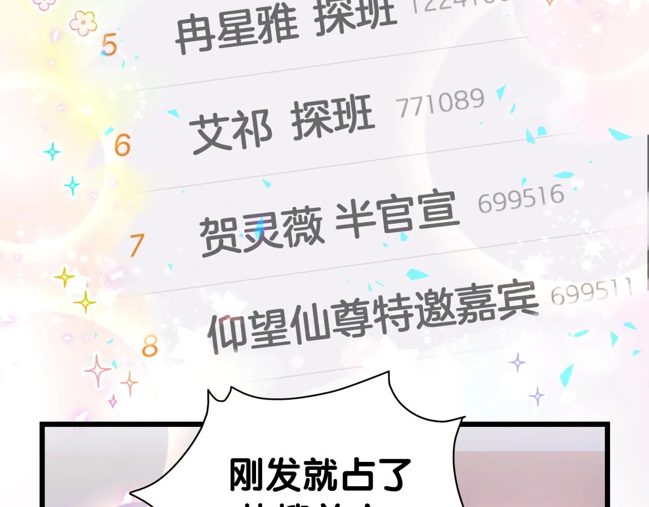 第236话 你爷爷被盗号了 第30页