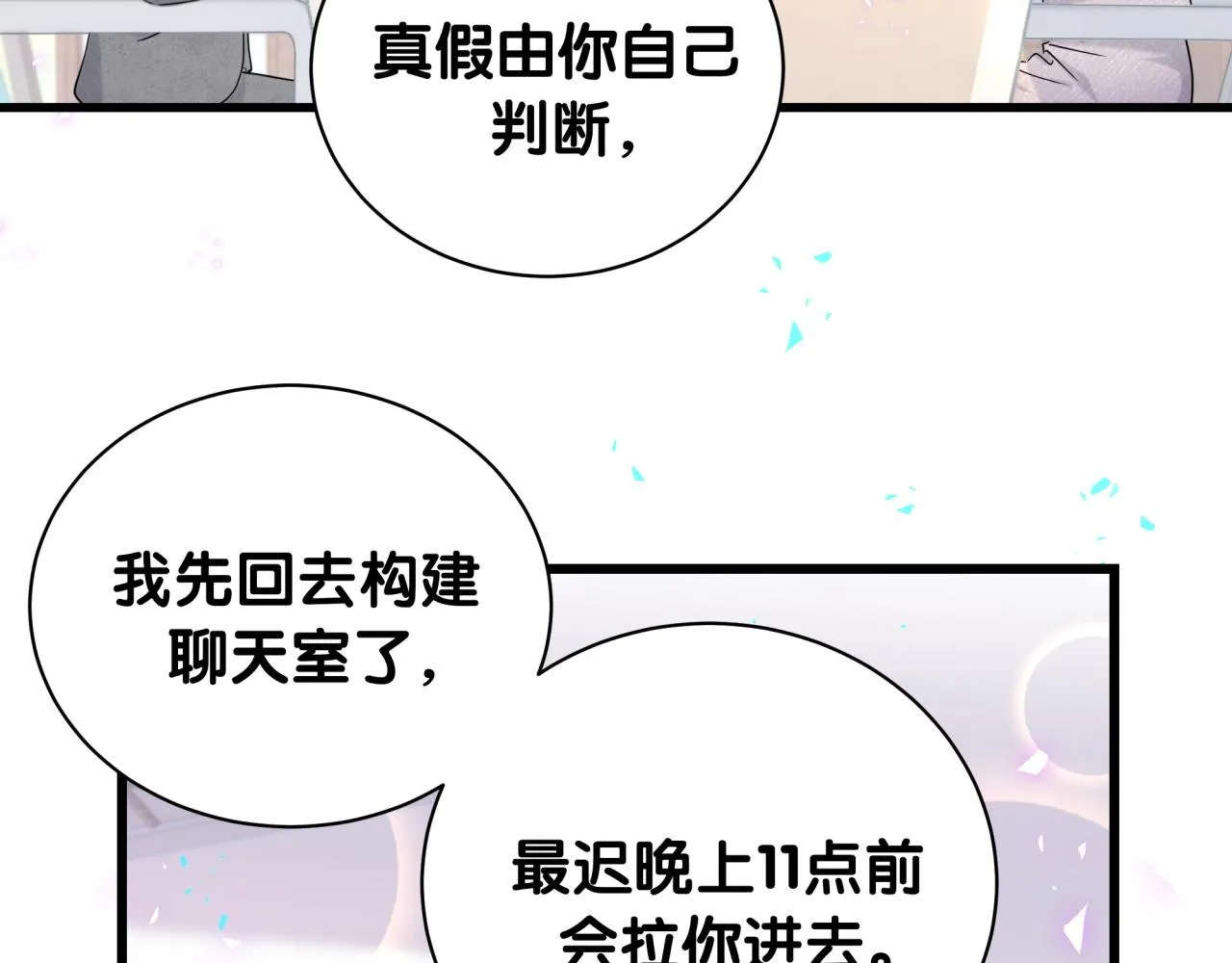 第237话 希望他们不要玩得太离谱 第17页