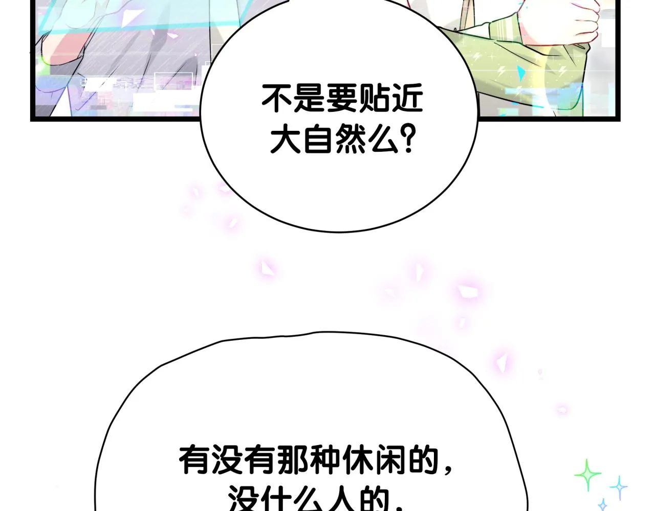 第237话 希望他们不要玩得太离谱 第46页