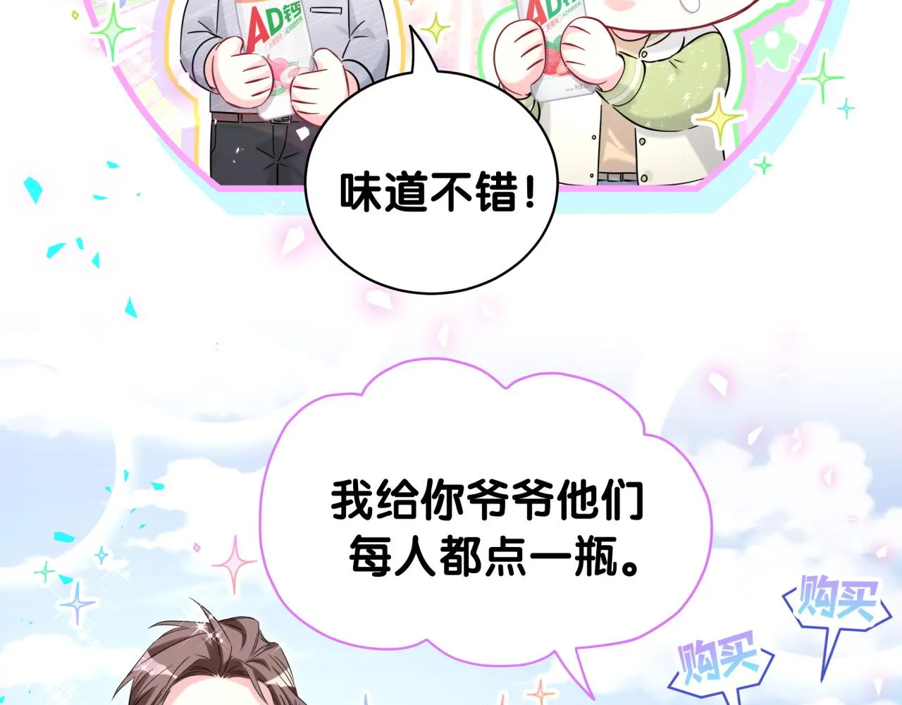 第237话 希望他们不要玩得太离谱 第66页
