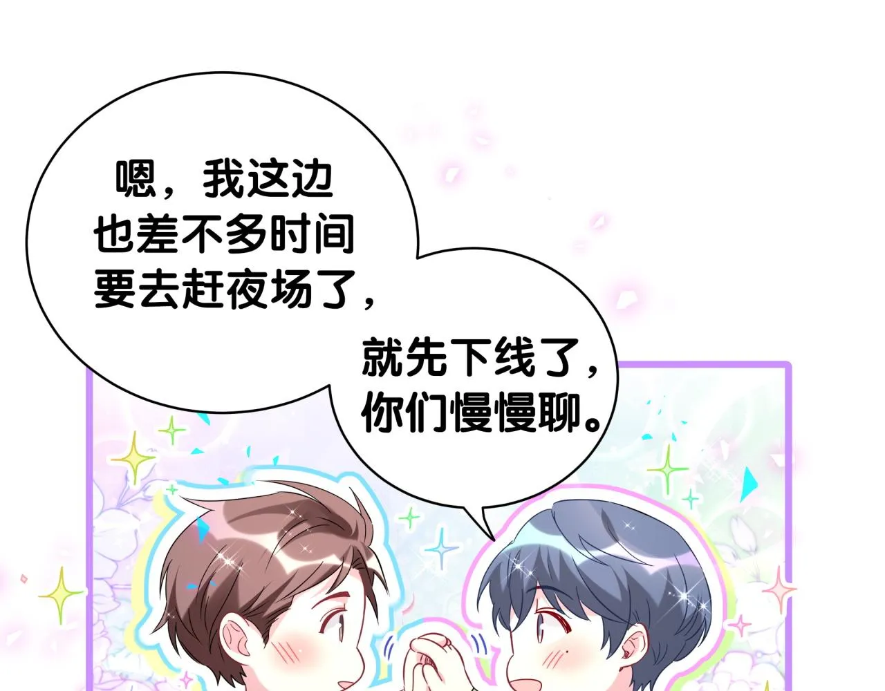 第237话 希望他们不要玩得太离谱 第69页