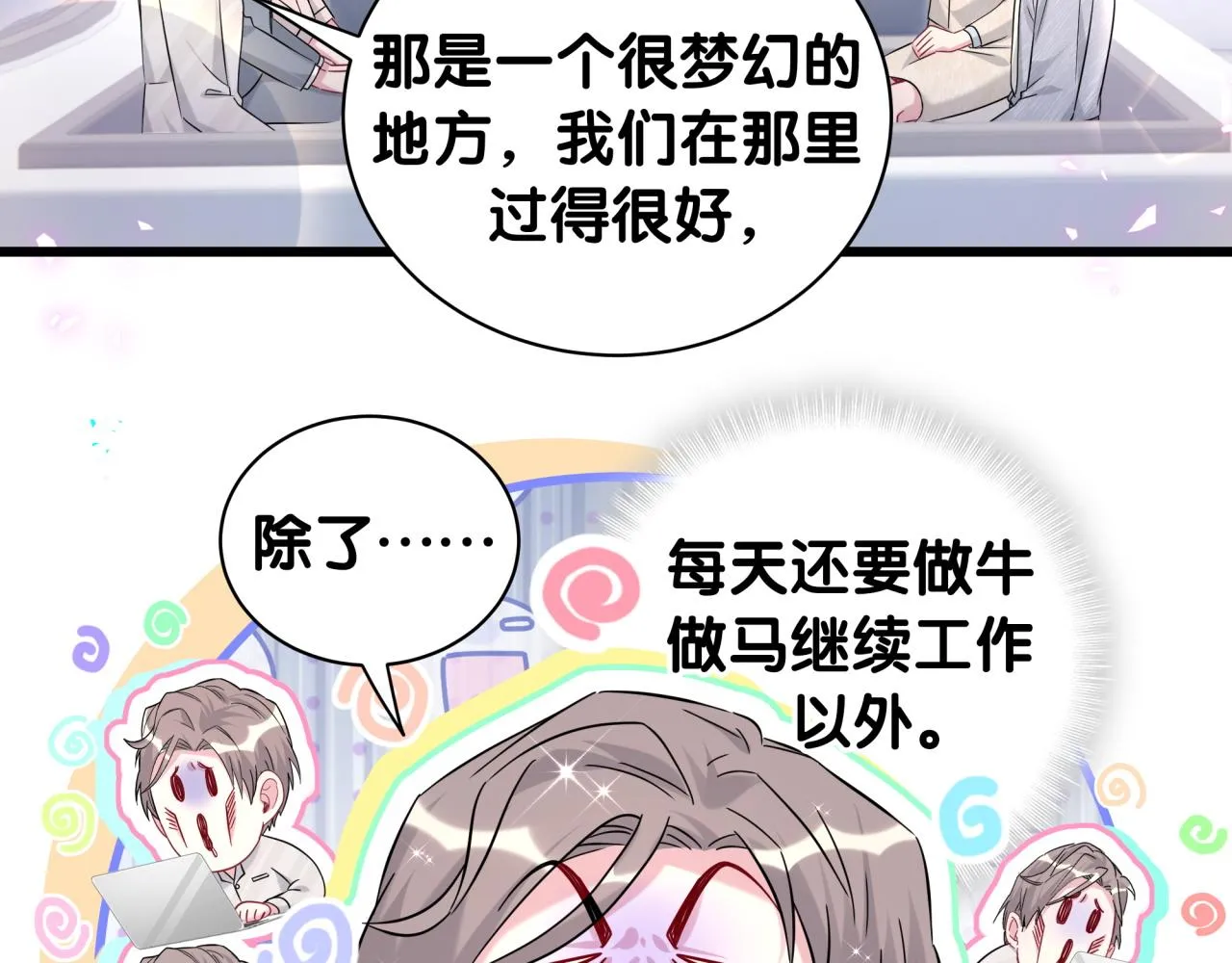 第237话 希望他们不要玩得太离谱 第95页