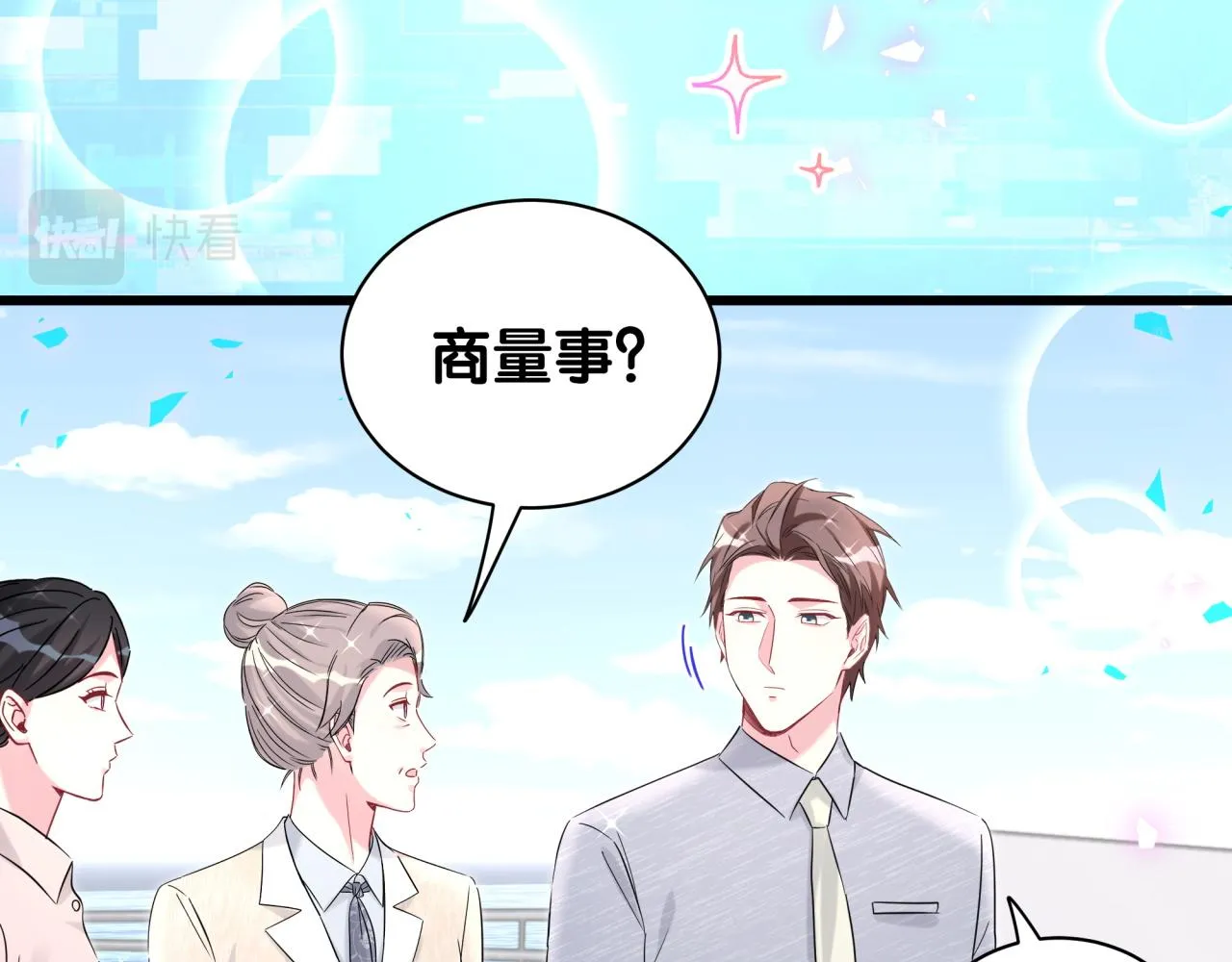 第238话 有没有兴趣加入？ 第7页