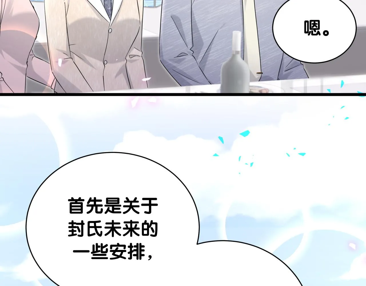 第238话 有没有兴趣加入？ 第8页