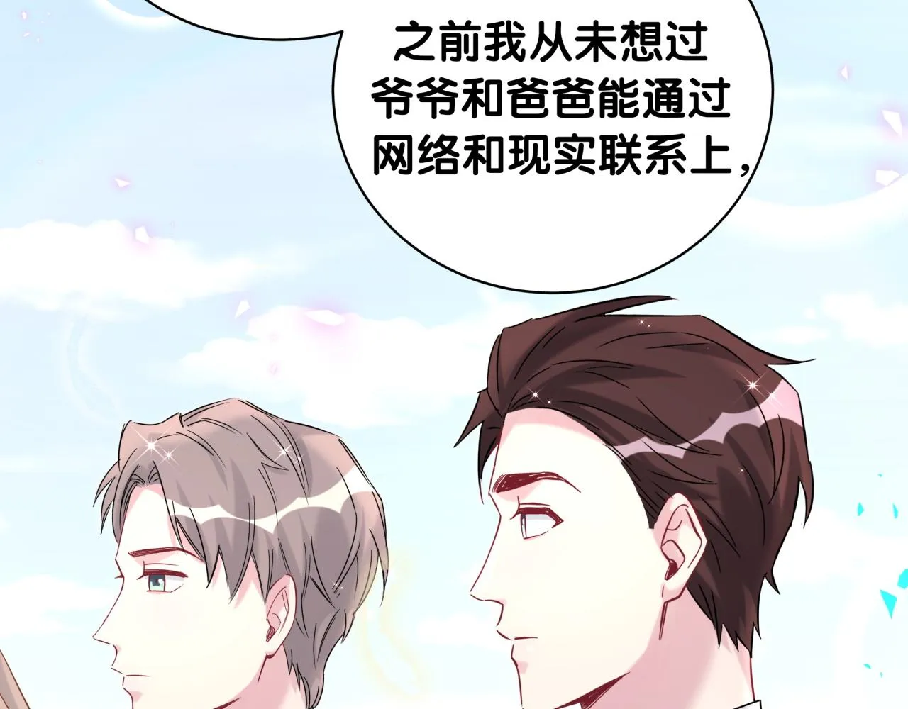第238话 有没有兴趣加入？ 第9页