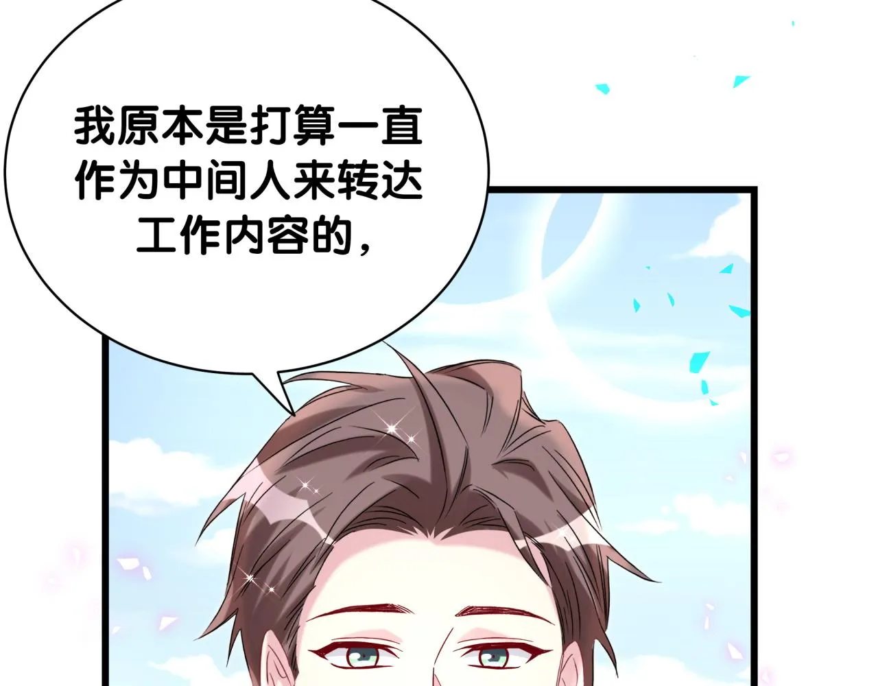 第238话 有没有兴趣加入？ 第11页