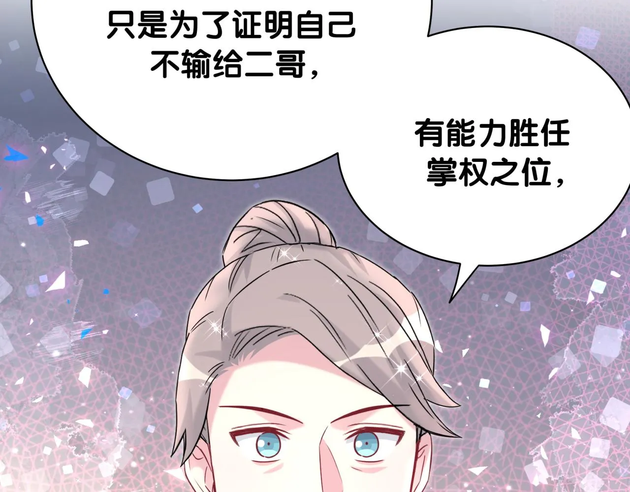 第238话 有没有兴趣加入？ 第15页