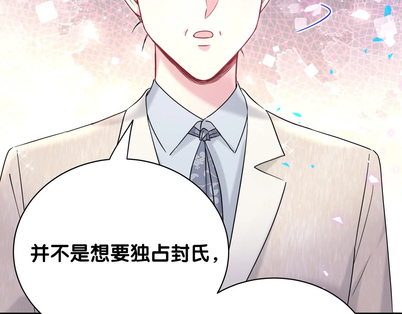 第238话 有没有兴趣加入？ 第16页