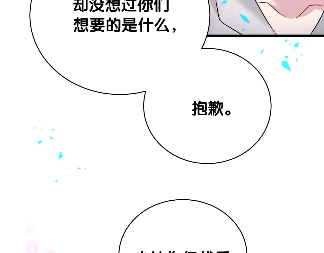 第238话 有没有兴趣加入？ 第24页
