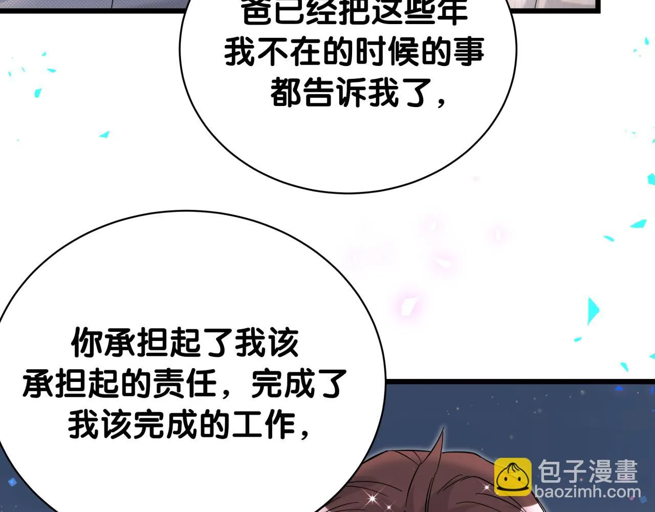 第238话 有没有兴趣加入？ 第26页