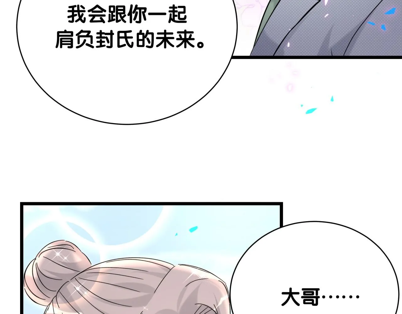 第238话 有没有兴趣加入？ 第30页