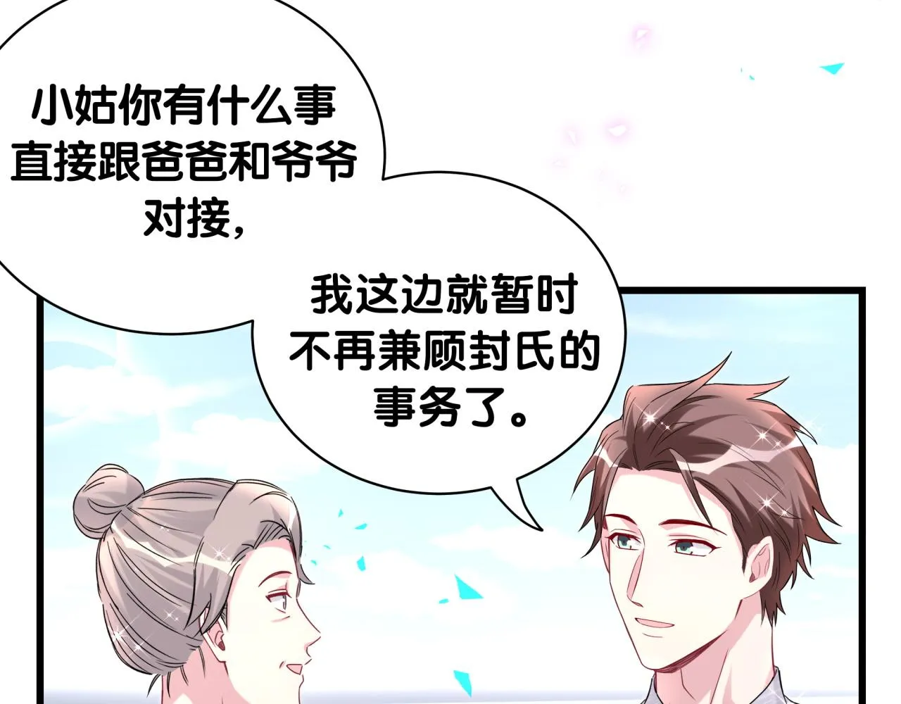 第238话 有没有兴趣加入？ 第34页