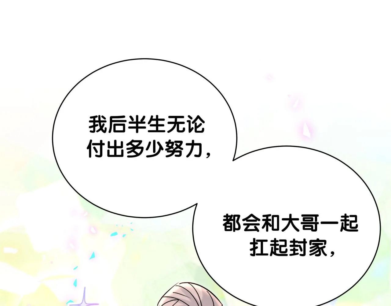 第238话 有没有兴趣加入？ 第36页