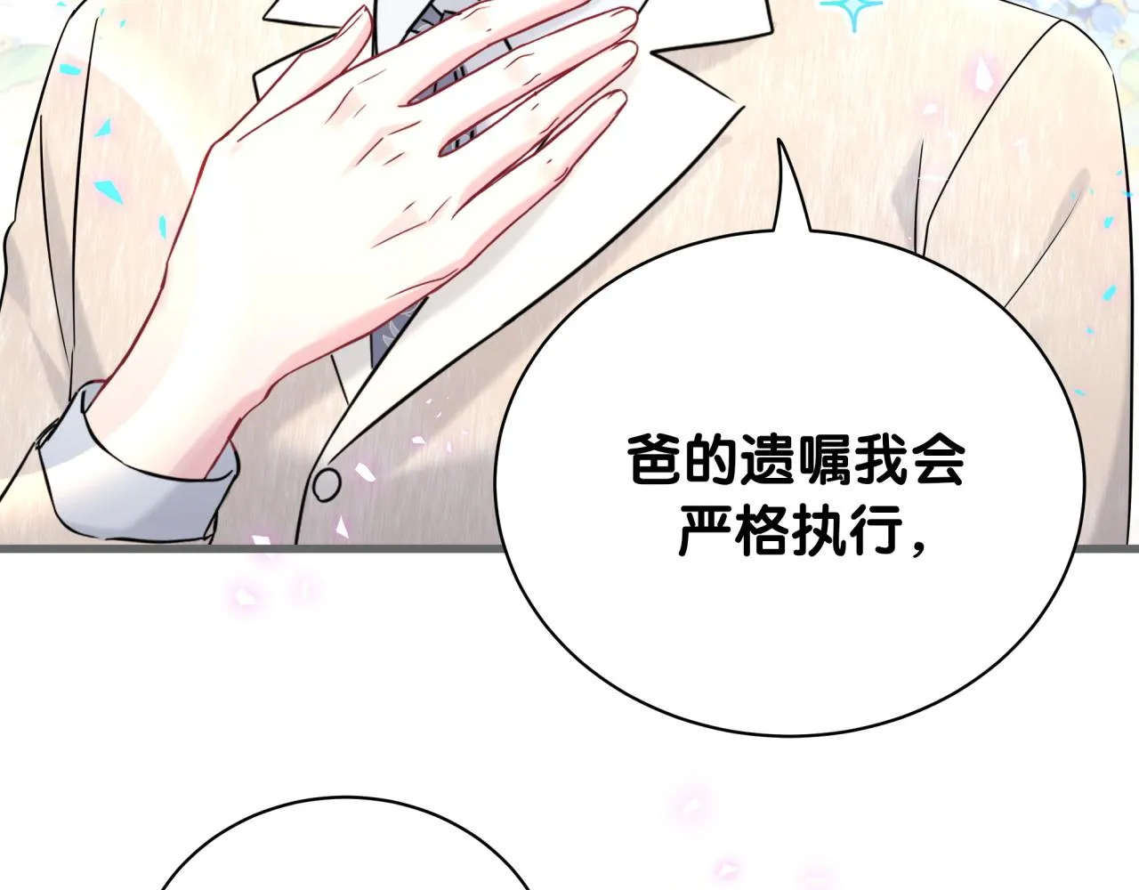 第238话 有没有兴趣加入？ 第38页