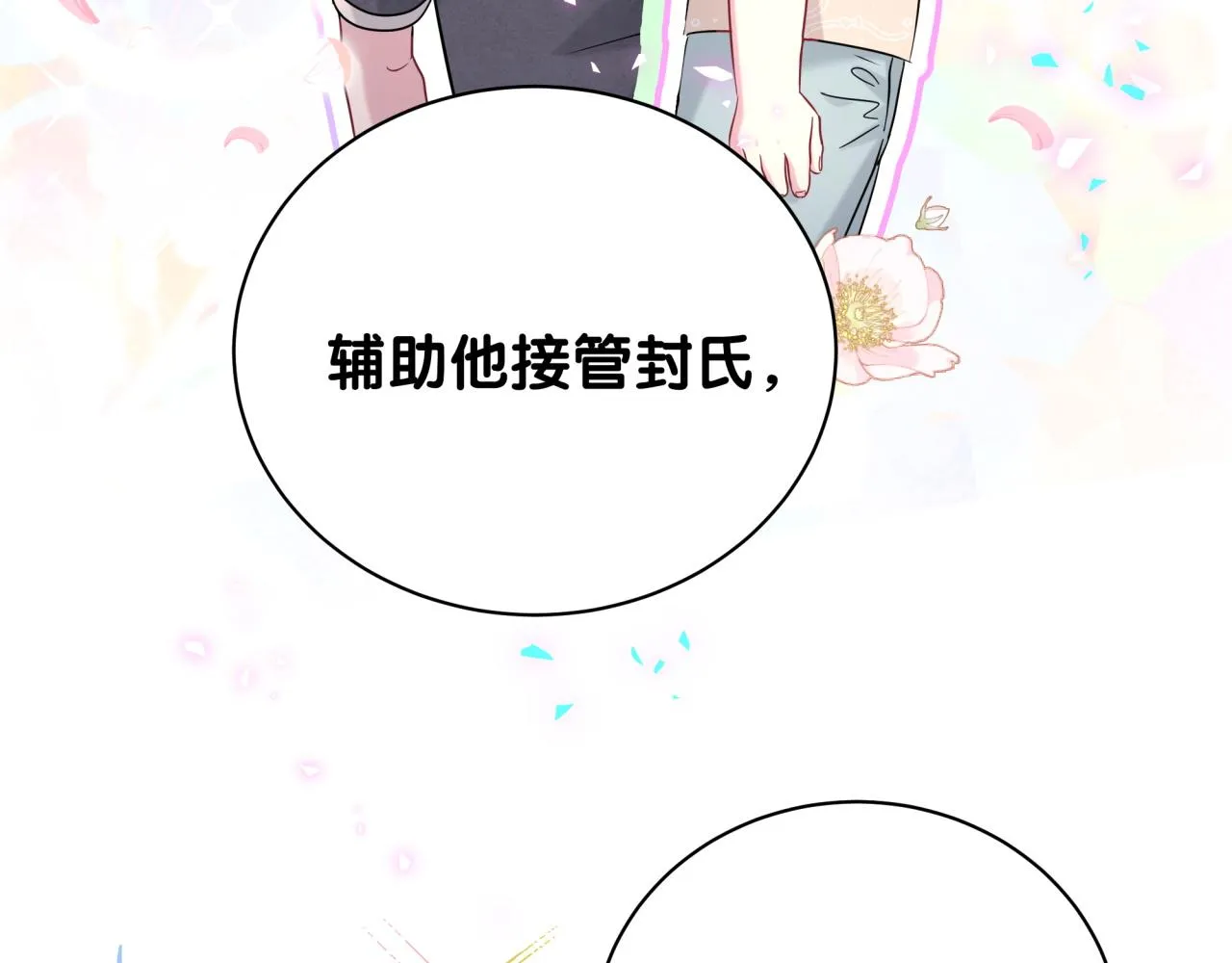 第238话 有没有兴趣加入？ 第41页