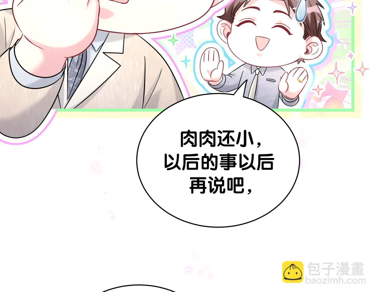 第238话 有没有兴趣加入？ 第43页