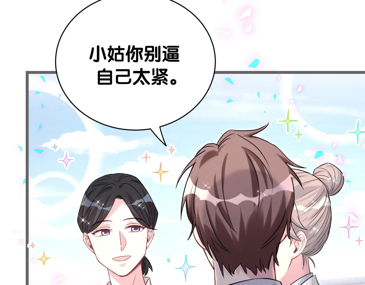 第238话 有没有兴趣加入？ 第44页