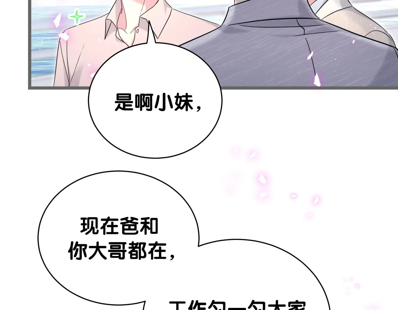 第238话 有没有兴趣加入？ 第45页