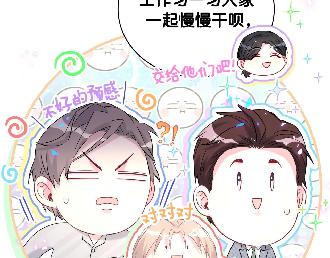 第238话 有没有兴趣加入？ 第46页