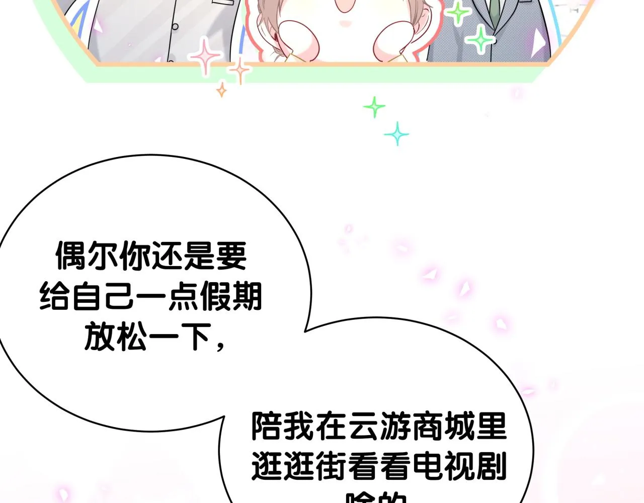 第238话 有没有兴趣加入？ 第47页