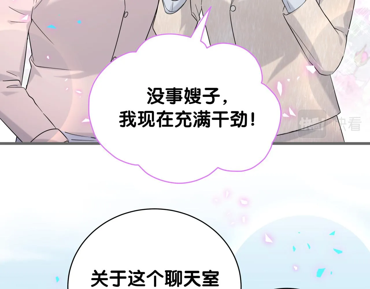 第238话 有没有兴趣加入？ 第49页
