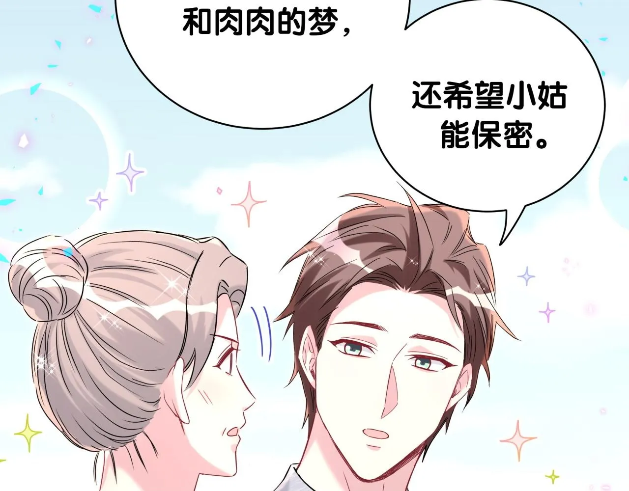 第238话 有没有兴趣加入？ 第50页