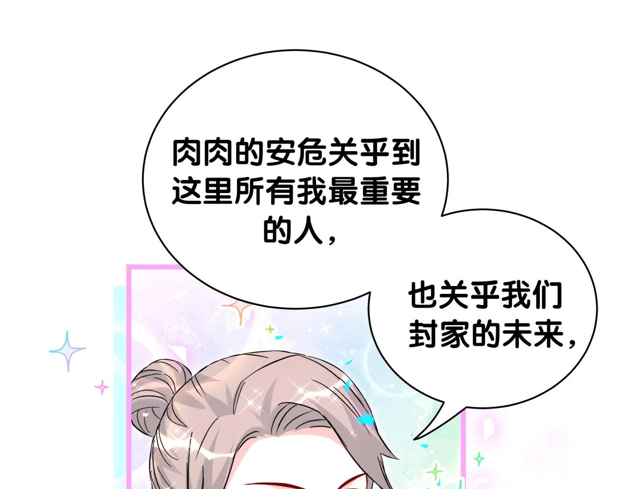 第238话 有没有兴趣加入？ 第52页