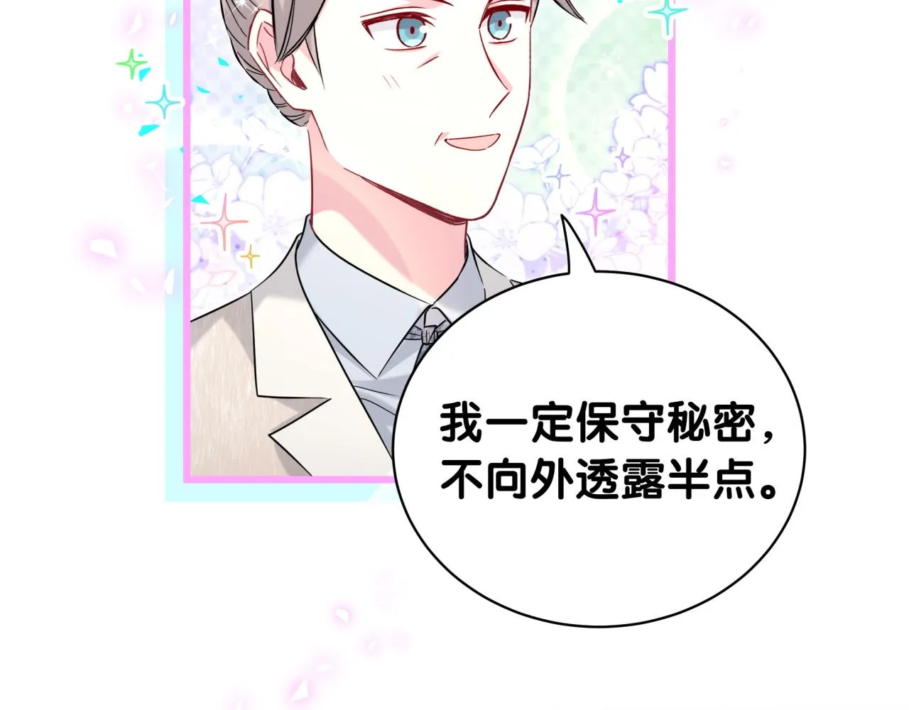 第238话 有没有兴趣加入？ 第53页